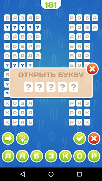 Скачать Угадай Слово на Android — Безлимитные подсказки и открыты все уровни — скриншот 3