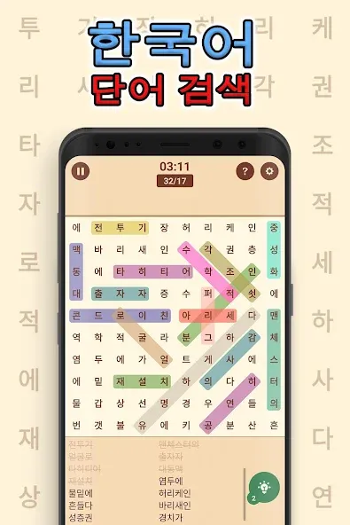 Korean! Word Search на Андроид — Безлимитные подсказки и жизни — скриншот 2 Korean! Word Search на Андроид — Безлимитные подсказки и жизни — скриншот 2