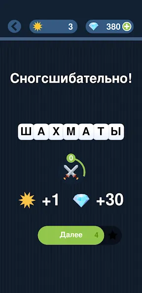 Взломанная Угадай слово по подсказке! на Андроид — Открыты все слова и подсказки — скриншот 4