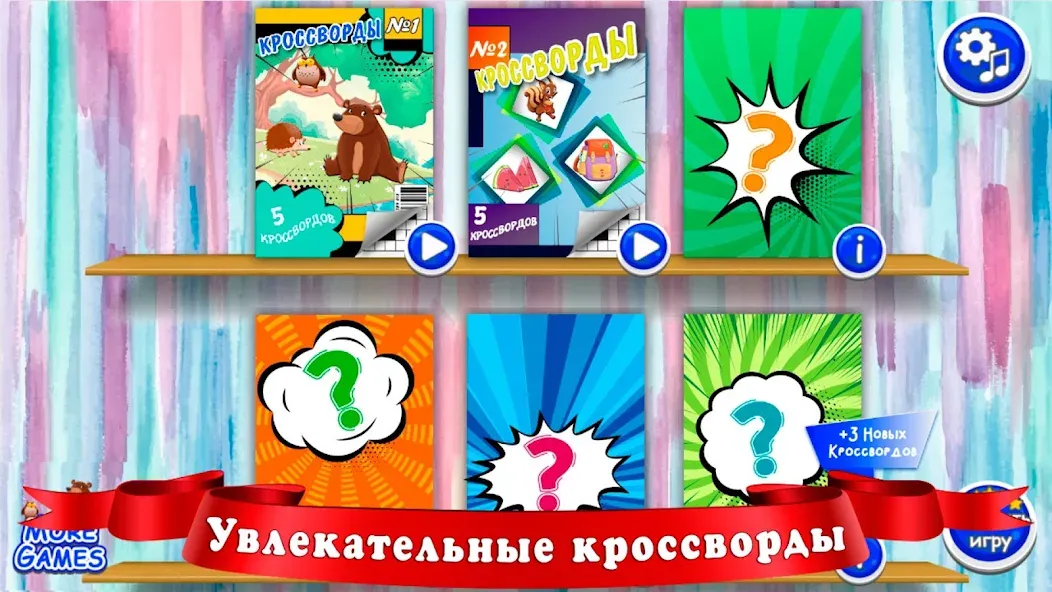Кроссворды для детей Mod APK Открыты все кроссворды — Скачать на Андроид — скриншот 2 Кроссворды для детей Mod APK Открыты все кроссворды — Скачать на Андроид — скриншот 2
