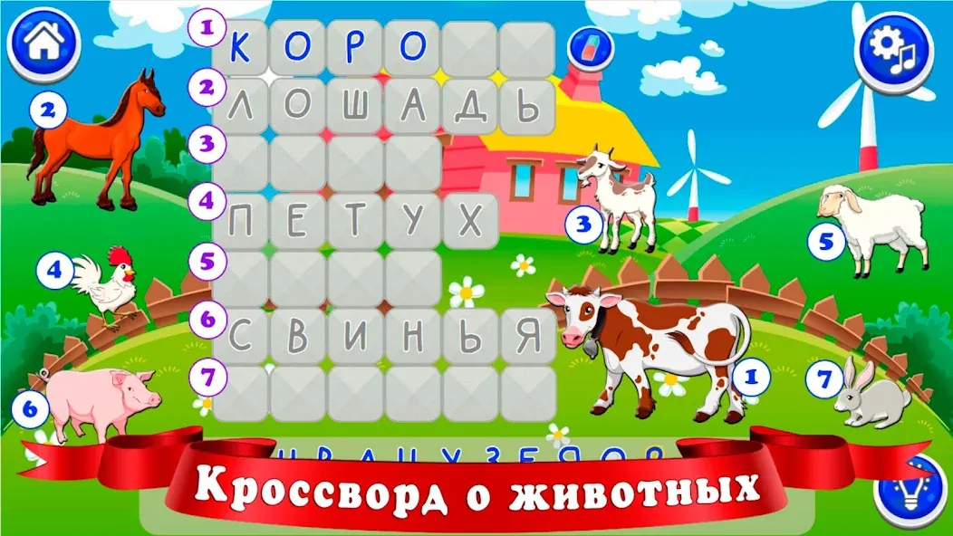 Кроссворды для детей Mod APK Открыты все кроссворды — Скачать на Андроид — скриншот 5 Кроссворды для детей Mod APK Открыты все кроссворды — Скачать на Андроид — скриншот 5
