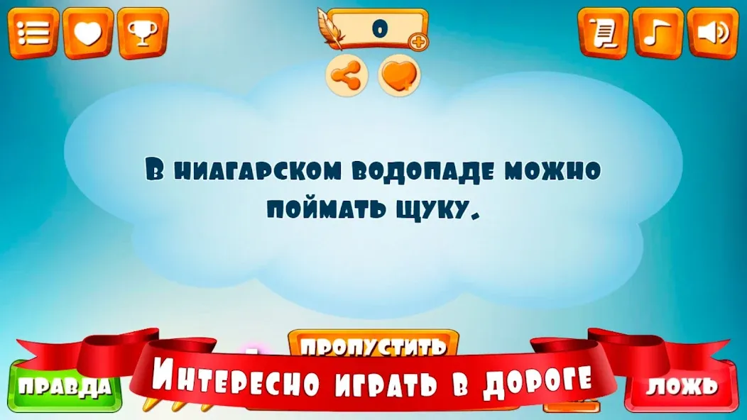 Скачать Правда или ложь для детей (Мод: Без рекламы и все вопросы открыты) на Андроид — скриншот 4