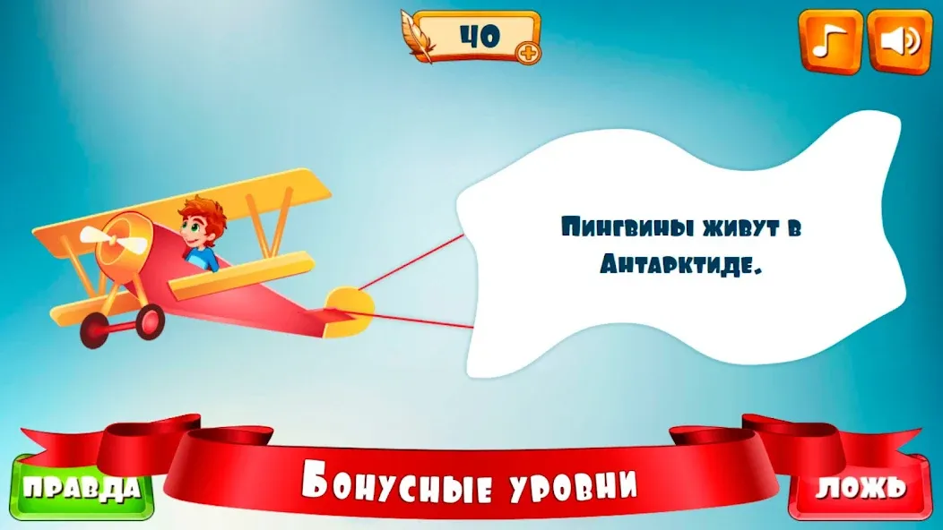 Скачать Правда или ложь для детей (Мод: Без рекламы и все вопросы открыты) на Андроид — скриншот 5