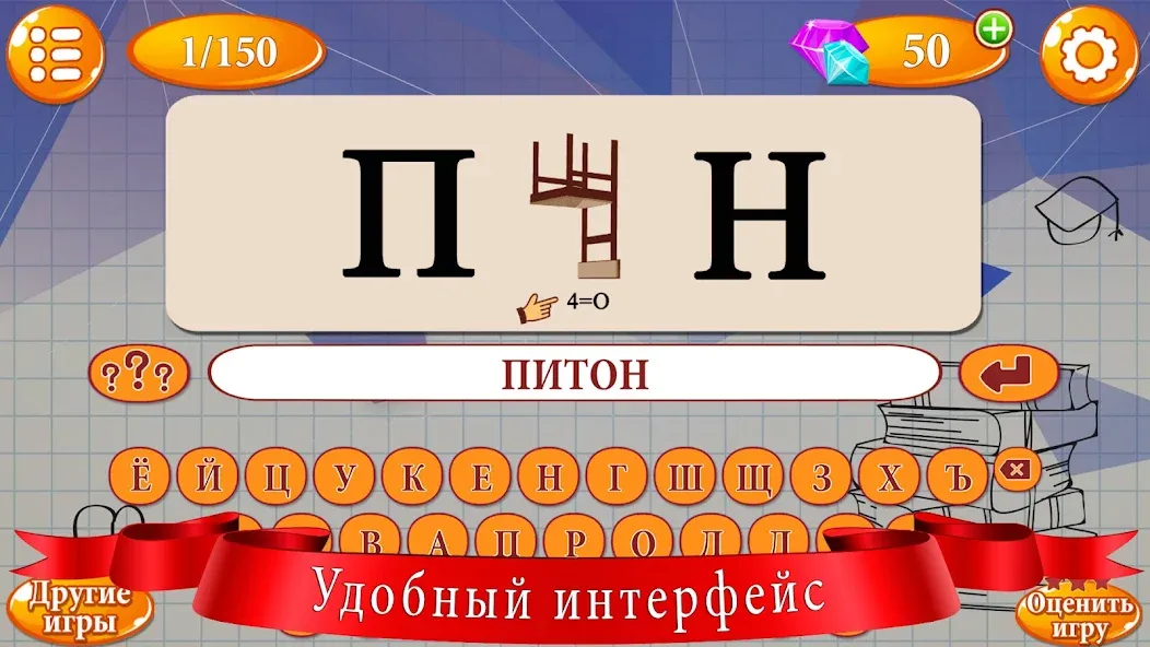Ребусы MOD — Открыты все ребусы и подсказки на Андроид — скриншот 3 Ребусы MOD — Открыты все ребусы и подсказки на Андроид — скриншот 3