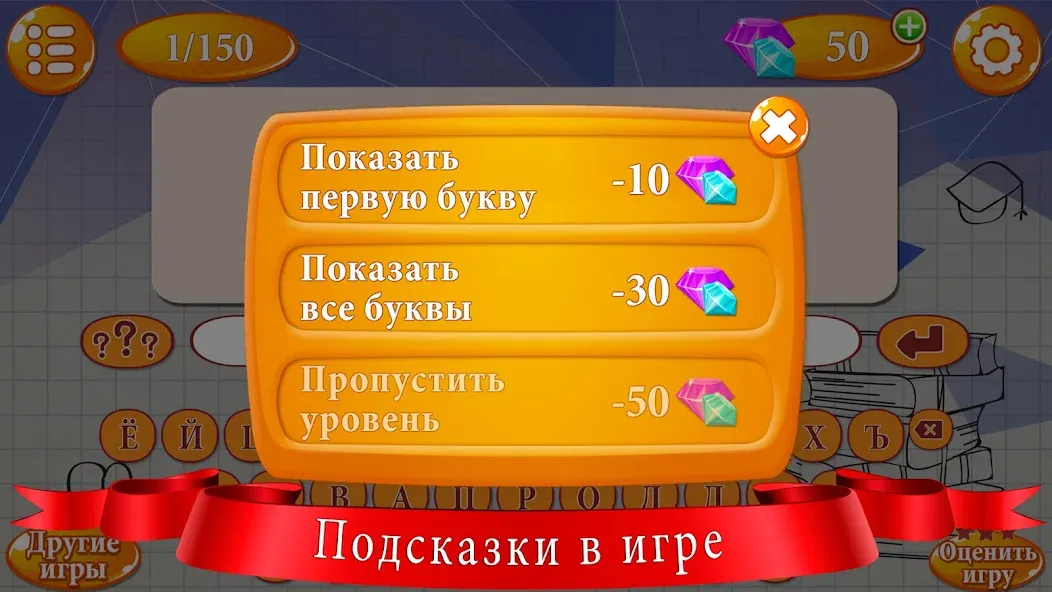 Ребусы MOD — Открыты все ребусы и подсказки на Андроид — скриншот 4 Ребусы MOD — Открыты все ребусы и подсказки на Андроид — скриншот 4