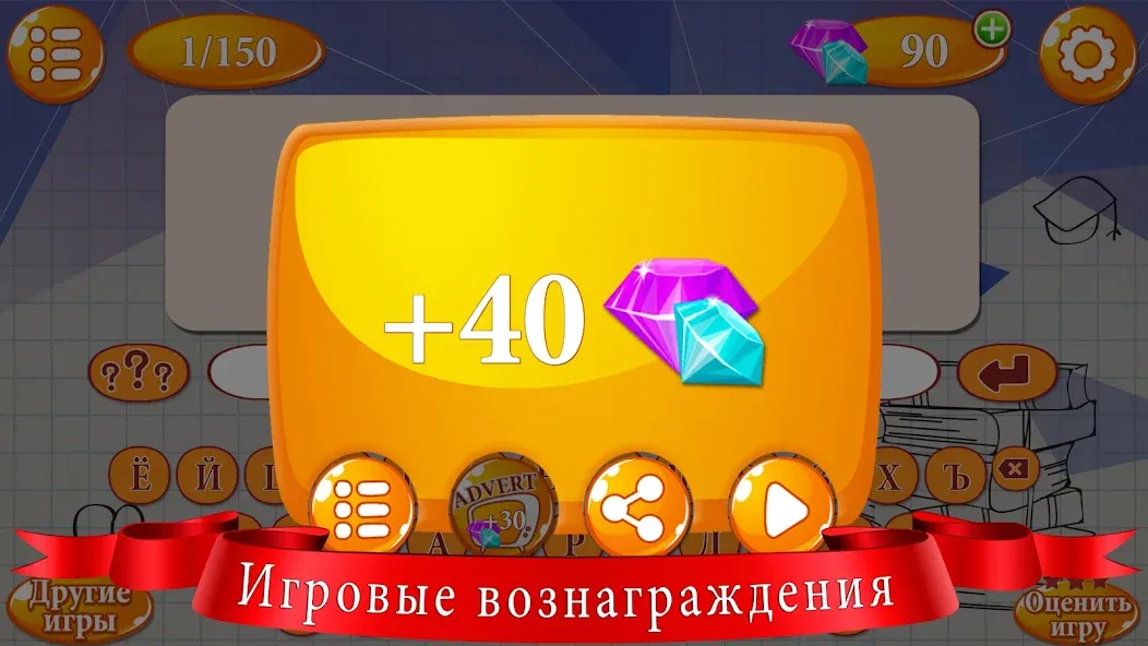 Ребусы MOD — Открыты все ребусы и подсказки на Андроид — скриншот 5 Ребусы MOD — Открыты все ребусы и подсказки на Андроид — скриншот 5