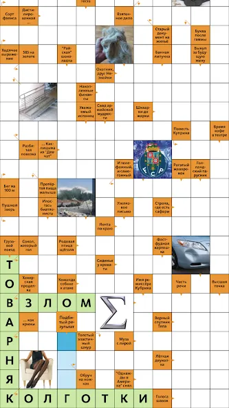 Скачать взлом Сканворд.ру журнал на Андроид — Без рекламы и открыты все сканворды — скриншот 1