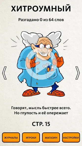 Скачать взлом Сканворд.ру журнал на Андроид — Без рекламы и открыты все сканворды — скриншот 4