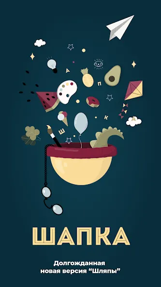 Скачать Шапка - игра в слова. Шляпа MOD APK — Безлимитные подсказки и слова — скриншот 1 Скачать Шапка - игра в слова. Шляпа MOD APK — Безлимитные подсказки и слова — скриншот 1