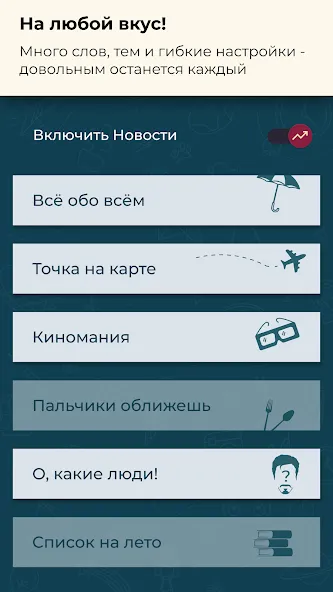 Скачать Шапка - игра в слова. Шляпа MOD APK — Безлимитные подсказки и слова — скриншот 5 Скачать Шапка - игра в слова. Шляпа MOD APK — Безлимитные подсказки и слова — скриншот 5