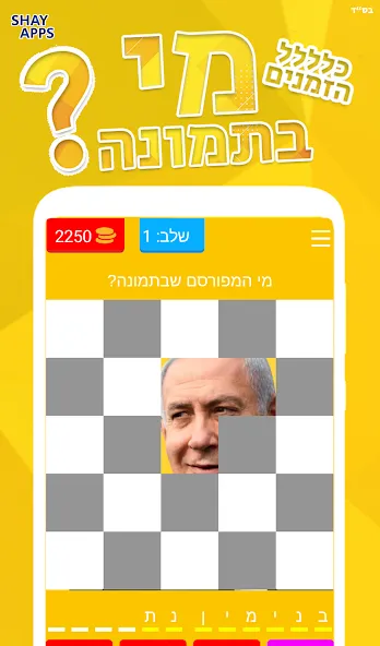 Взлом who is in the picture? 2021 — Открыты все уровни и подсказки — скриншот 1