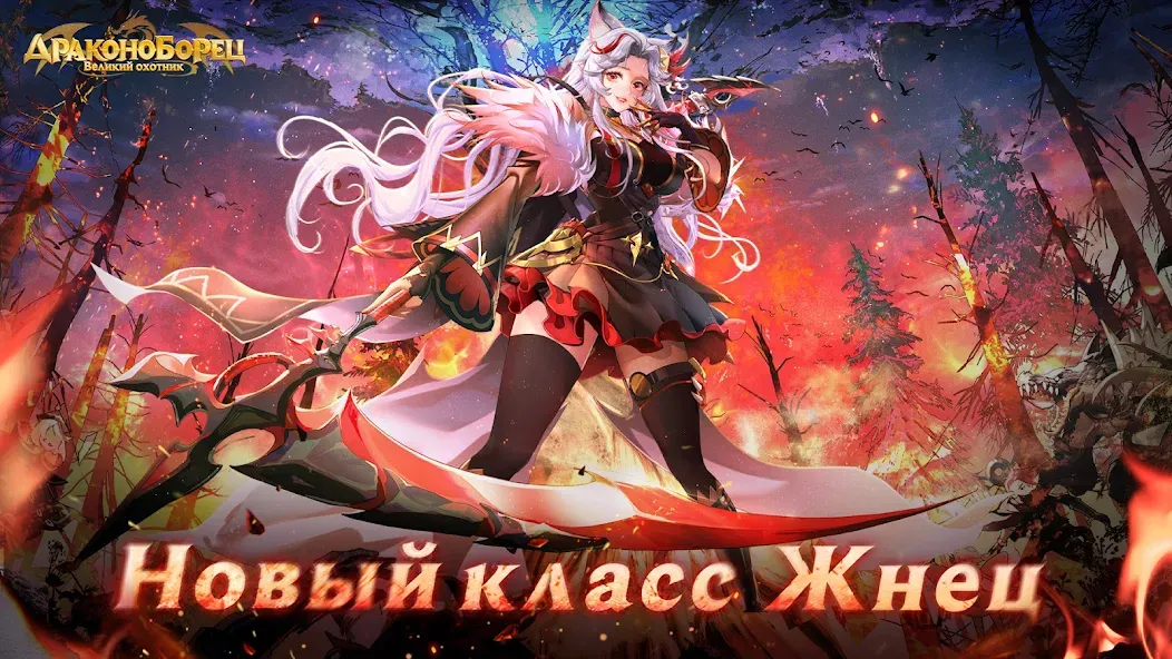 Скачать Драконоборец: Великий охотник MOD APK — Много золота и усиленное оружие — скриншот 1 Скачать Драконоборец: Великий охотник MOD APK — Много золота и усиленное оружие — скриншот 1