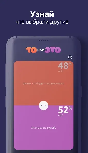 Скачать взломанную То или Это — Открыты все вопросы и темы — скриншот 2 Скачать взломанную То или Это — Открыты все вопросы и темы — скриншот 2