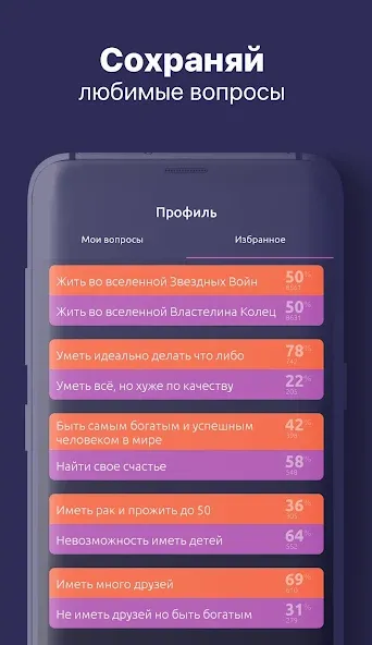 Скачать взломанную То или Это — Открыты все вопросы и темы — скриншот 3 Скачать взломанную То или Это — Открыты все вопросы и темы — скриншот 3