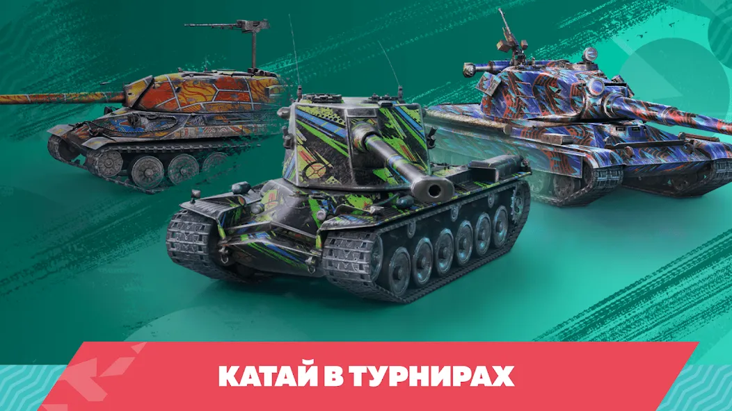 Скачать взломанную Tanks Blitz PVP битвы — Безлимитные деньги и мощные танки — скриншот 3