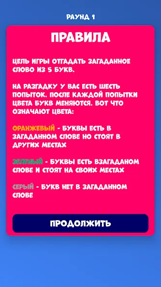 Скачать взломанную 5 букв Слова Вордли — Открыты все уровни без рекламы — скриншот 4
