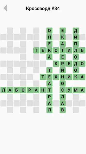 Скачать Кроссворды без интернета с модом — Кроссворды доступны без интернета — скриншот 3 Скачать Кроссворды без интернета с модом — Кроссворды доступны без интернета — скриншот 3