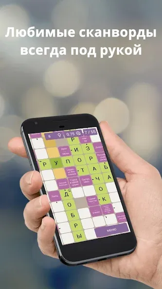 Russian scanwords Mod APK Безлимитные подсказки и открыты все уровни — Скачать на Андроид — скриншот 1 Russian scanwords Mod APK Безлимитные подсказки и открыты все уровни — Скачать на Андроид — скриншот 1