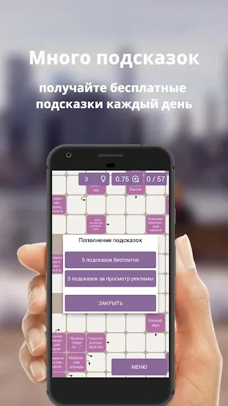 Russian scanwords Mod APK Безлимитные подсказки и открыты все уровни — Скачать на Андроид — скриншот 3 Russian scanwords Mod APK Безлимитные подсказки и открыты все уровни — Скачать на Андроид — скриншот 3
