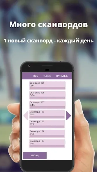 Russian scanwords Mod APK Безлимитные подсказки и открыты все уровни — Скачать на Андроид — скриншот 4 Russian scanwords Mod APK Безлимитные подсказки и открыты все уровни — Скачать на Андроид — скриншот 4