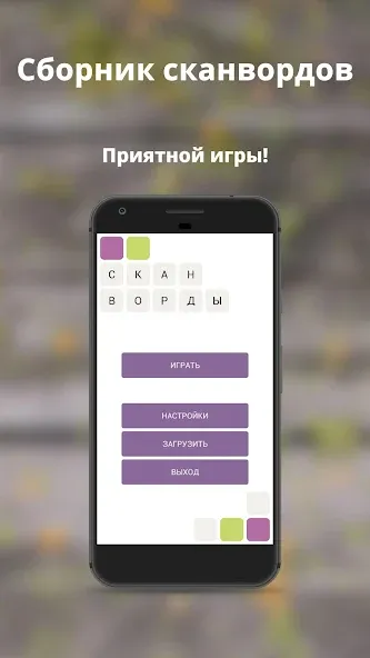 Russian scanwords Mod APK Безлимитные подсказки и открыты все уровни — Скачать на Андроид — скриншот 5 Russian scanwords Mod APK Безлимитные подсказки и открыты все уровни — Скачать на Андроид — скриншот 5