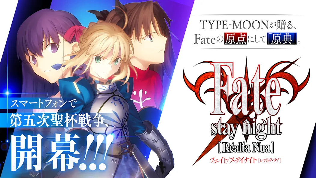 Скачать Fate/stay night [Realta Nua] с модом — Разблокированы все маршруты и сцены — скриншот 1
