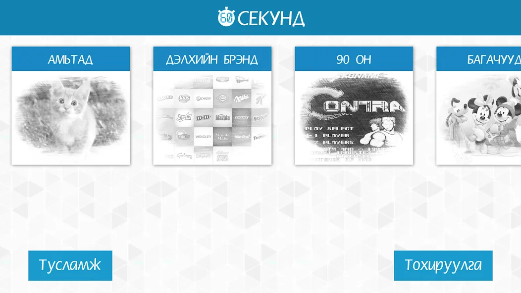 60 секунд — Выживание без ограничений — скриншот 1