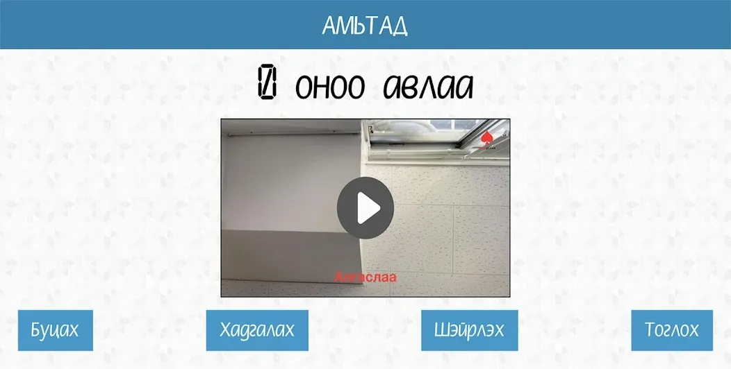 60 секунд — Выживание без ограничений — скриншот 4