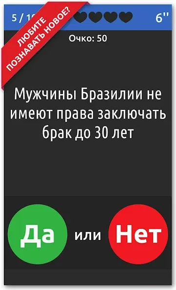 Взломанная ДА или НЕТ на Андроид — Безлимитные подсказки и попытки — скриншот 2