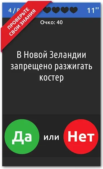 Взломанная ДА или НЕТ на Андроид — Безлимитные подсказки и попытки — скриншот 3
