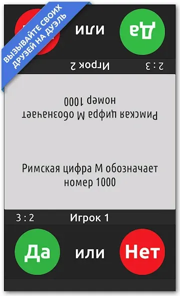 Взломанная ДА или НЕТ на Андроид — Безлимитные подсказки и попытки — скриншот 5