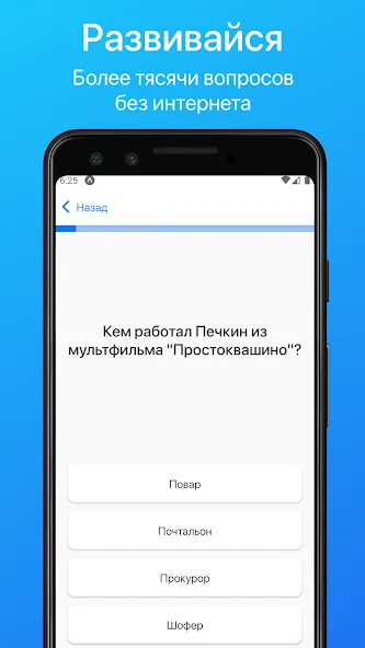 Скачать Викторина. Проверь свои знания MOD APK — Безлимитные подсказки и все вопросы открыты — скриншот 2