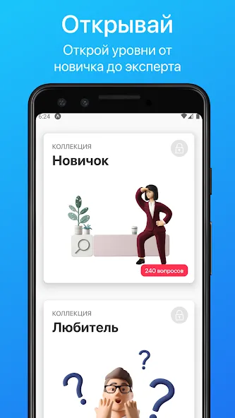 Скачать Викторина. Проверь свои знания MOD APK — Безлимитные подсказки и все вопросы открыты — скриншот 4