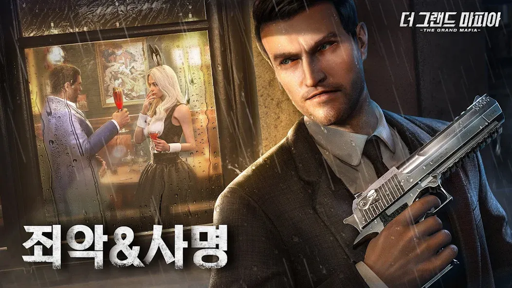 The Grand Mafia-더 그랜드 마피아 — Безлимитные ресурсы и ускоренное развитие — скриншот 2