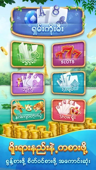 Shan Koe Mee -ရွှေရှမ်း 13ချပ် Mod APK Безлимитные монеты и бонусы — Скачать на Андроид — скриншот 1