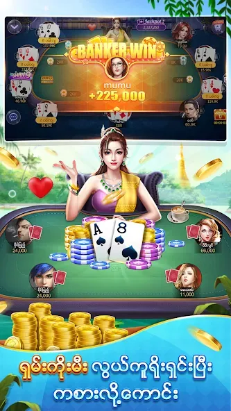 Shan Koe Mee -ရွှေရှမ်း 13ချပ် Mod APK Безлимитные монеты и бонусы — Скачать на Андроид — скриншот 2