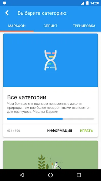 Скачать Биология Викторина — Модификация Безлимитные подсказки и правильные ответы — скриншот 1