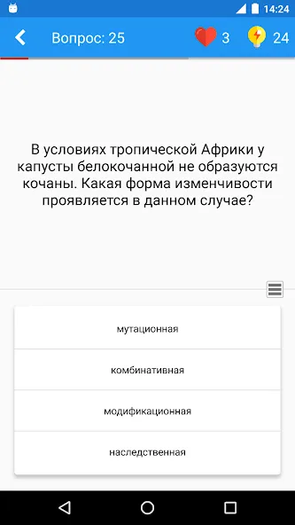 Скачать Биология Викторина — Модификация Безлимитные подсказки и правильные ответы — скриншот 2