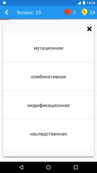 Скачать Биология Викторина — Модификация Безлимитные подсказки и правильные ответы — скриншот 3