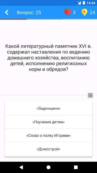 История России Викторина — Неограниченные подсказки и все вопросы открыты — скриншот 2