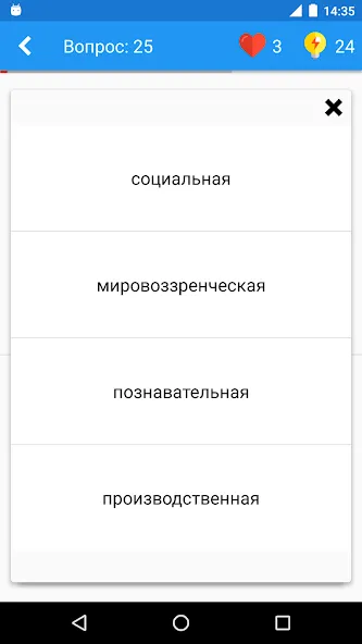 Обществознание Викторина MOD — Все вопросы и подсказки доступны на Андроид — скриншот 3
