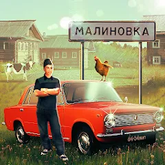 Скачать Russian Village Simulator 3D — Модификация Безлимитные деньги и ресурсы