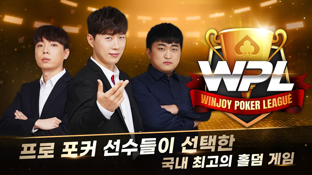 Взлом WPL:Texas Hold'em, MTT, Sit&Go — Безлимитные фишки и все режимы — скриншот 1 Взлом WPL:Texas Hold'em, MTT, Sit&Go — Безлимитные фишки и все режимы — скриншот 1