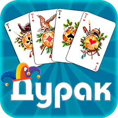 Скачать взлом Дурак офлайн - без интернета на Андроид — Разблокированы все режимы игры