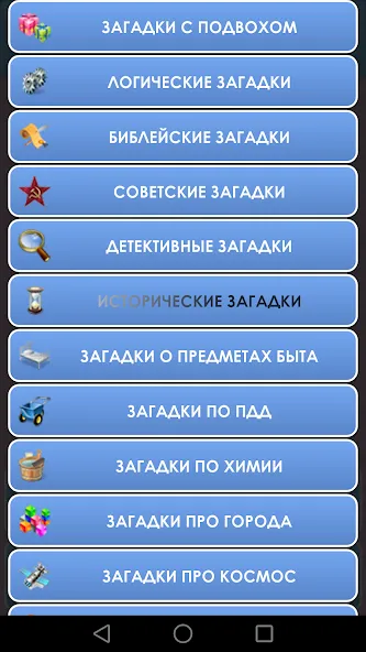 1000 и одна загадка на логику. MOD — Безлимитные подсказки и все загадки открыты на Андроид — скриншот 2 1000 и одна загадка на логику. MOD — Безлимитные подсказки и все загадки открыты на Андроид — скриншот 2