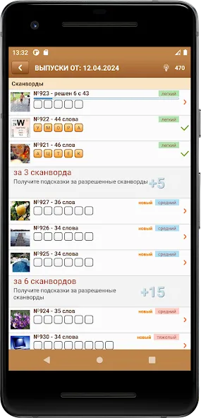 Сканворд Фан (Мод Без рекламы и подсказки доступны) — скриншот 5