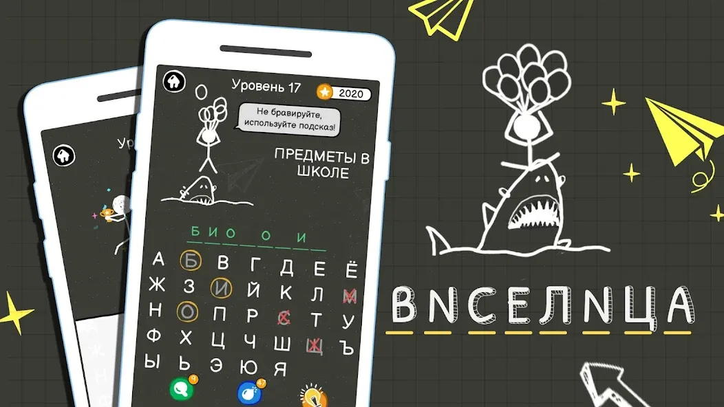 Виселица Игра: игры на двоих MOD — Больше слов и подсказок на Андроид — скриншот 1