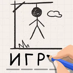 Виселица Игра: игры на двоих MOD — Больше слов и подсказок на Андроид