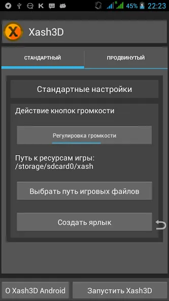 Xash3D FWGS (Old Engine] MOD APK — Старый движок для запуска игр — скриншот 1