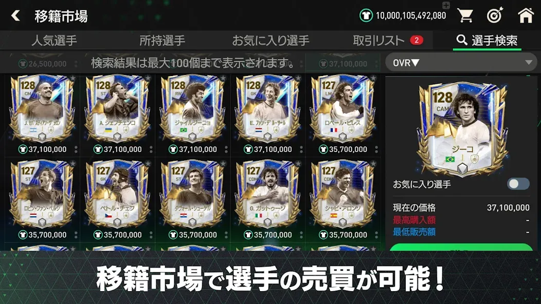 Скачать EA SPORTS FC™ MOBILE с модом — Безлимитные деньги и игроки — скриншот 2